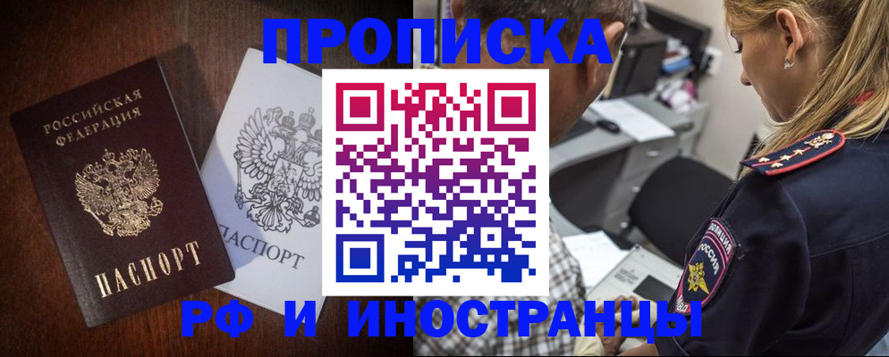 прописка законно в Наволоках