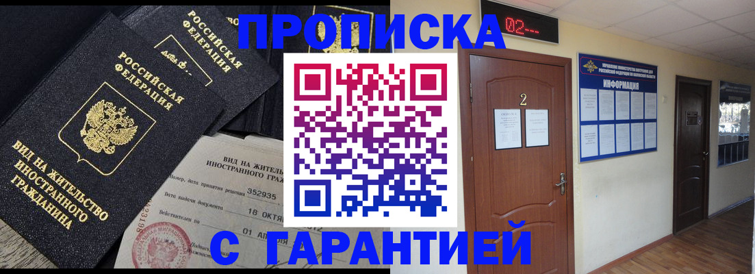 прописка для работы в Наволоках
